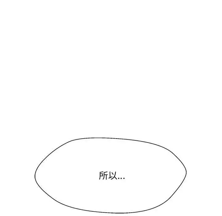 嫁入豪门的老师-第11話 - 图片 155