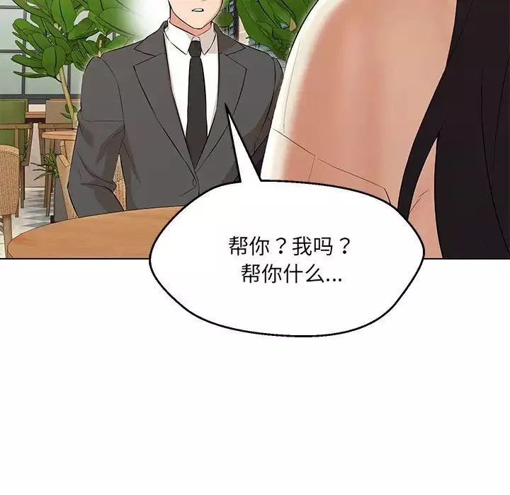 嫁入豪门的老师第11話