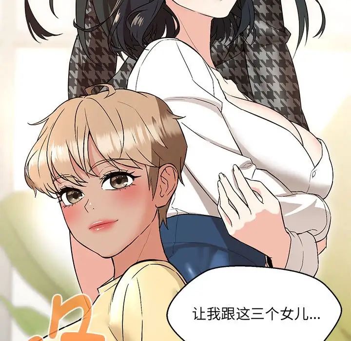 嫁入豪门的老师第11話