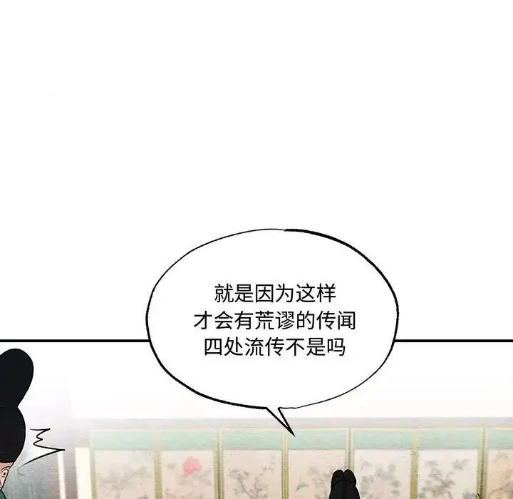 狂眼-第15話 - 图片 9