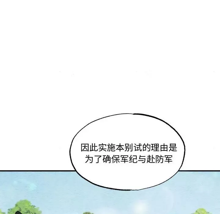 狂眼-第15話 - 图片 69