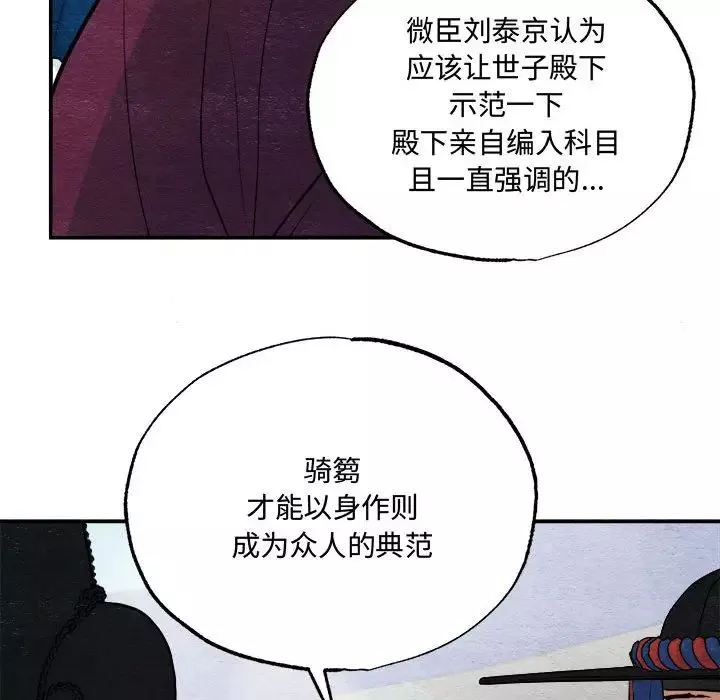 狂眼-第15話 - 图片 85