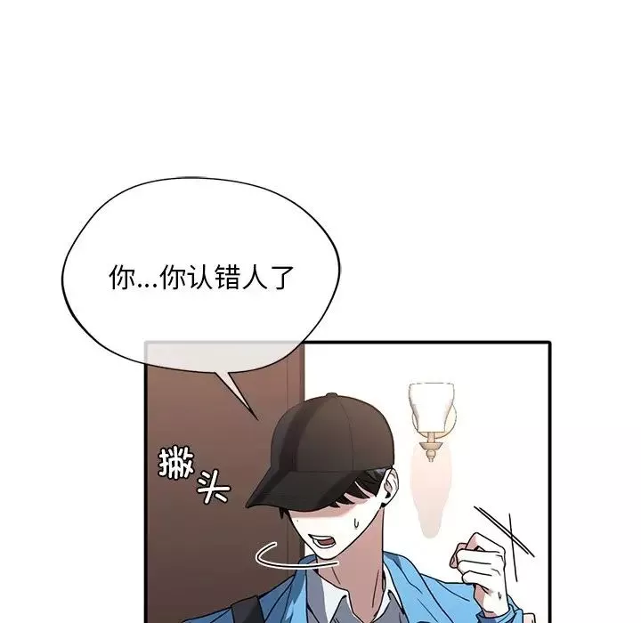 父债子偿-第10話 - 图片 9