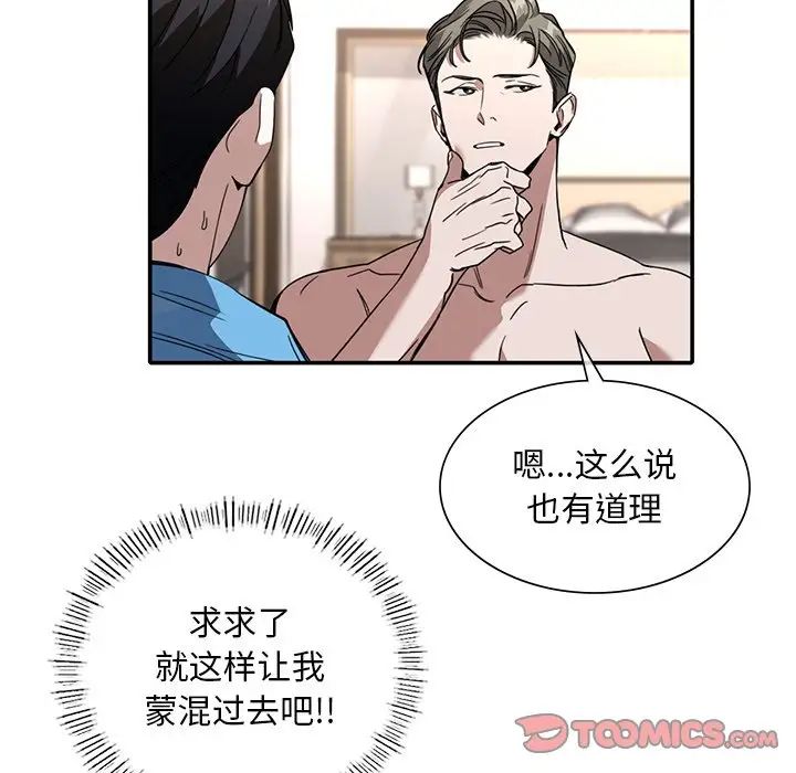 父债子偿第10話