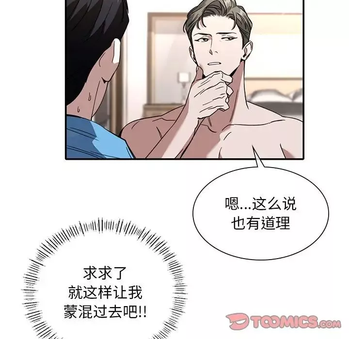 父债子偿-第10話 - 图片 20