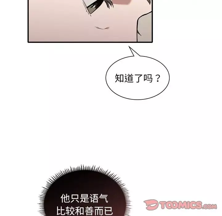 父债子偿-第10話 - 图片 26