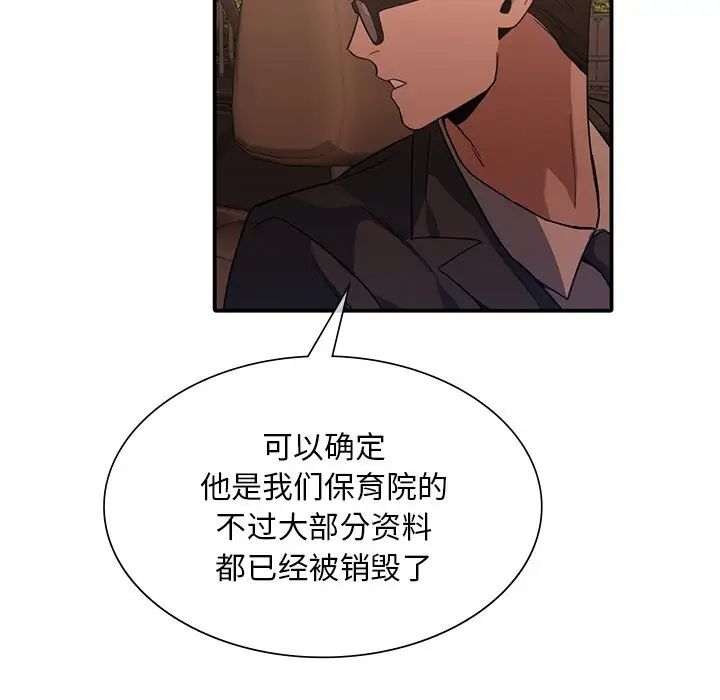 父债子偿第10話