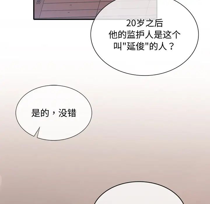 父债子偿第10話