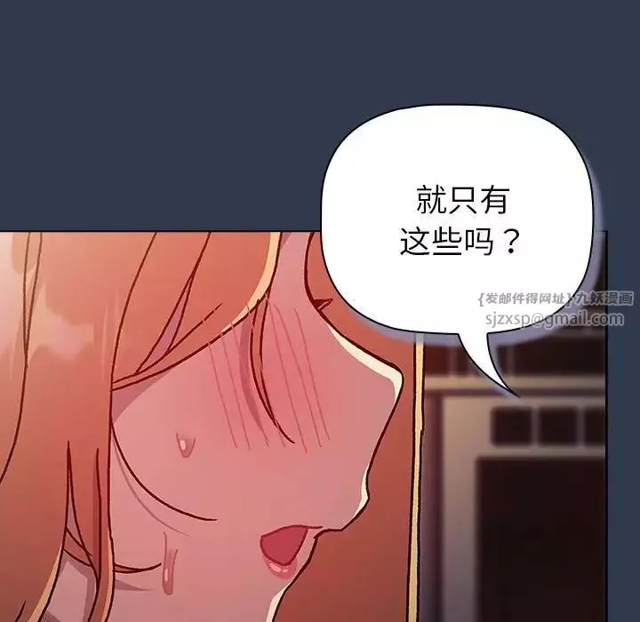 分组换换爱-第111話 - 图片 6
