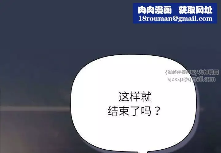 分组换换爱-第111話 - 图片 1