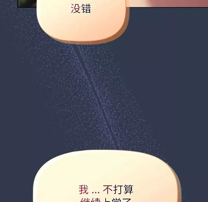 分组换换爱-第111話 - 图片 11