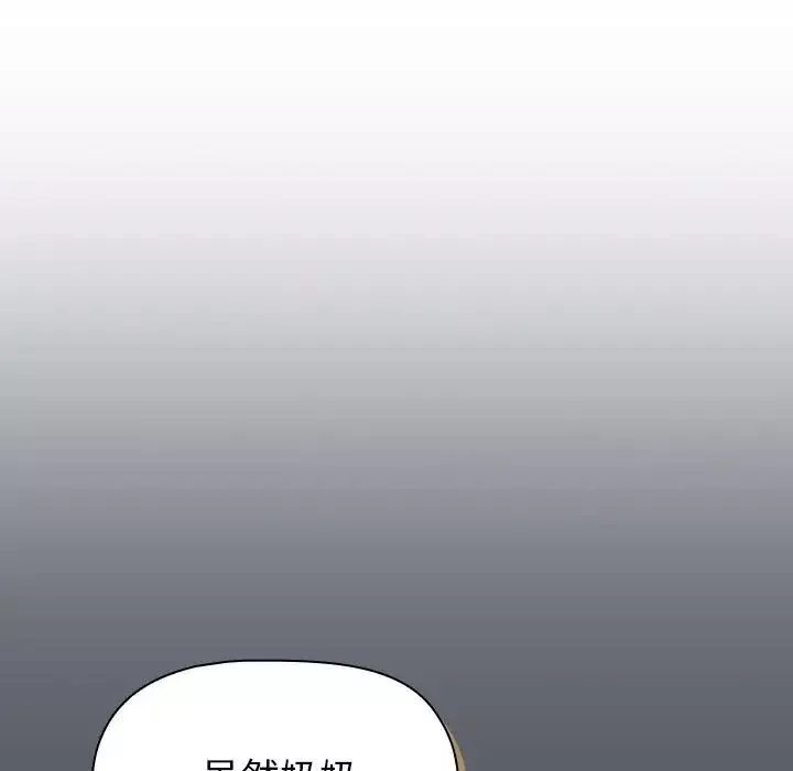 分组换换爱-第111話 - 图片 45