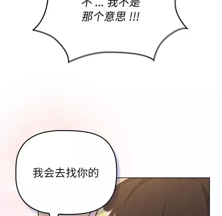 分组换换爱-第111話 - 图片 66