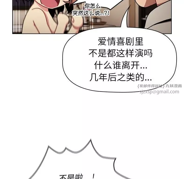 分組換換愛第111話