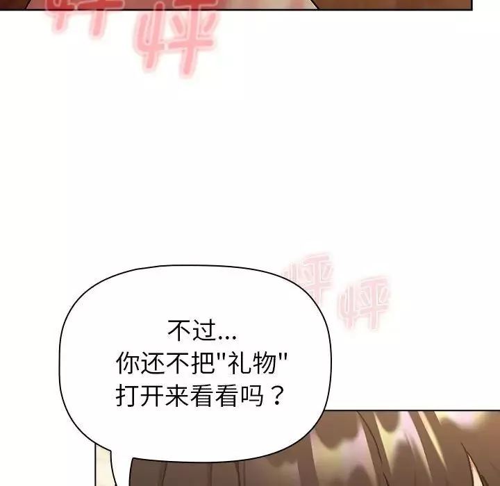 分組換換愛第111話