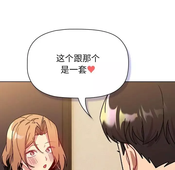 分组换换爱-第111話 - 图片 93