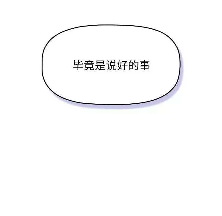 分組換換愛第111話