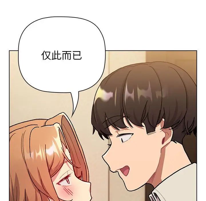 分组换换爱第111話