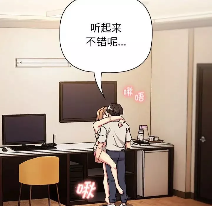 分组换换爱-第111話 - 图片 130