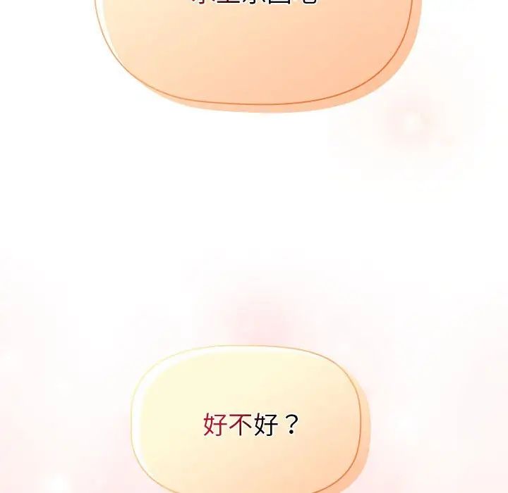 分组换换爱第111話