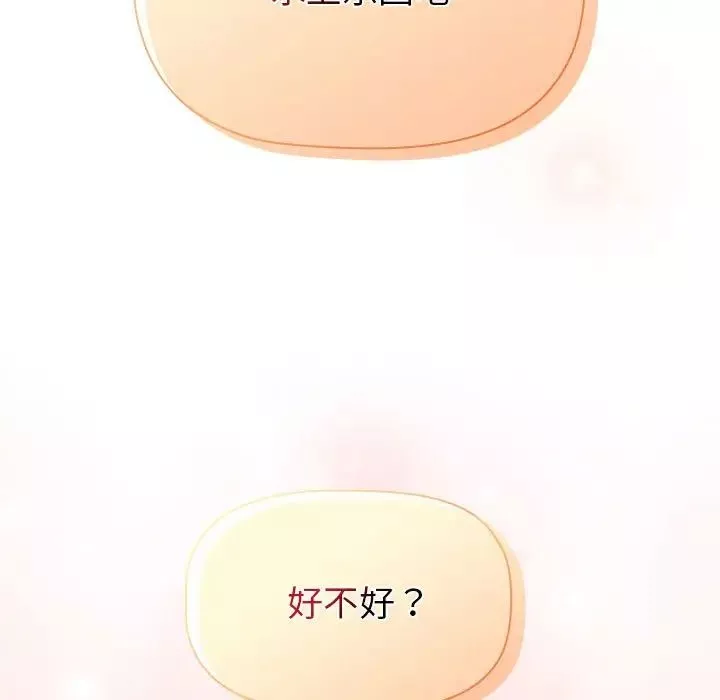 分組換換愛第111話