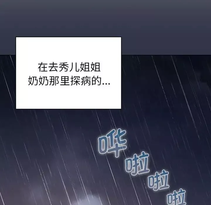 分组换换爱-第111話 - 图片 162