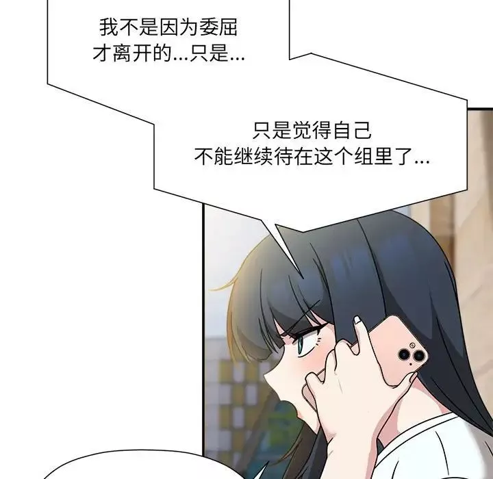 粉丝招募中!-第57話 - 图片 5