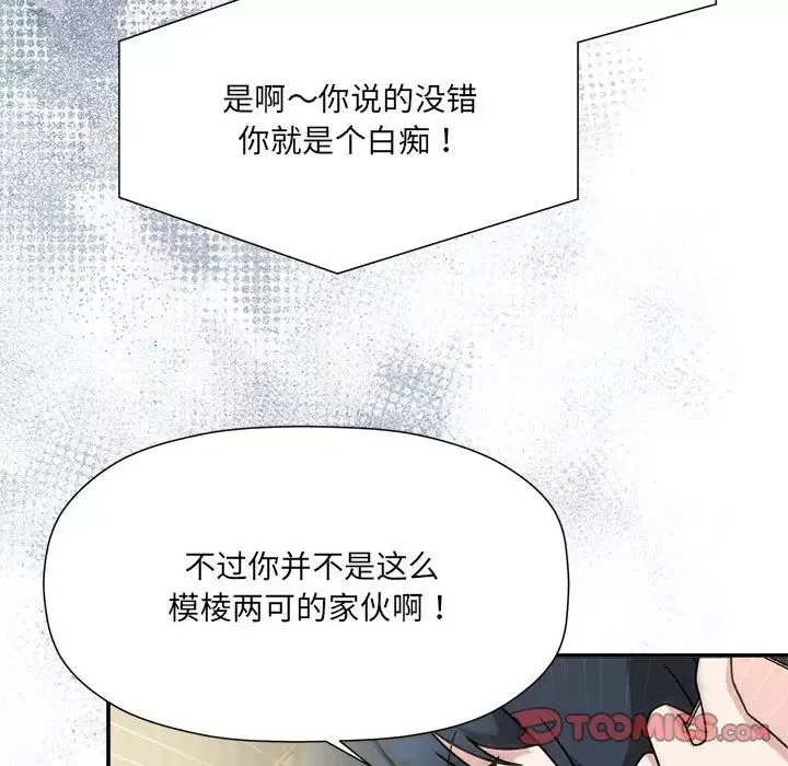 粉丝招募中!-第57話 - 图片 8