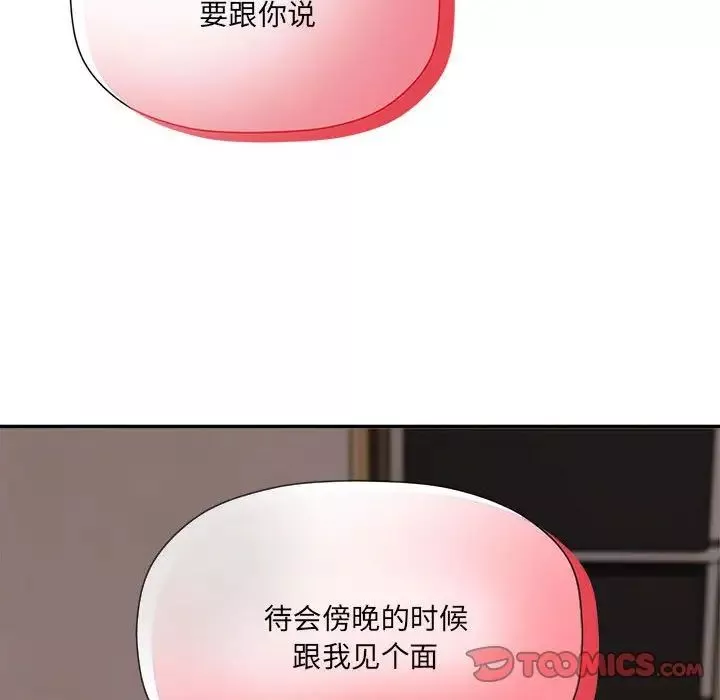 粉丝招募中!-第57話 - 图片 32