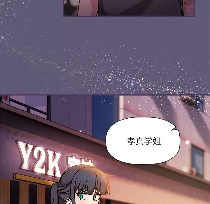 粉丝招募中!-第57話 - 图片 41