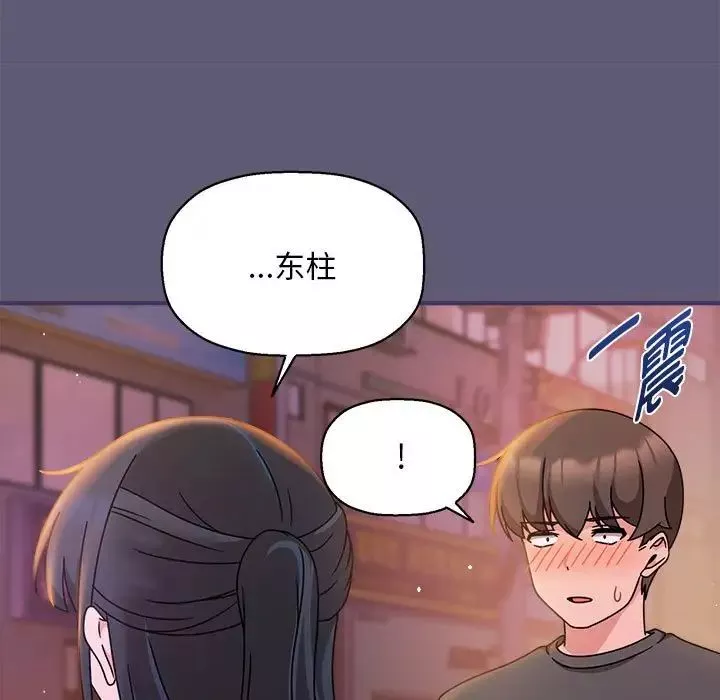 粉丝招募中!-第57話 - 图片 45