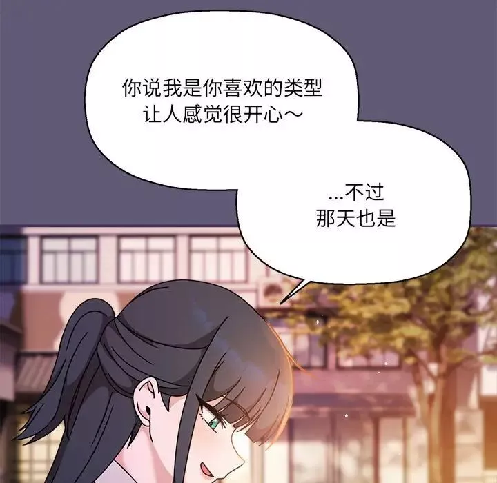 粉丝招募中!-第57話 - 图片 55