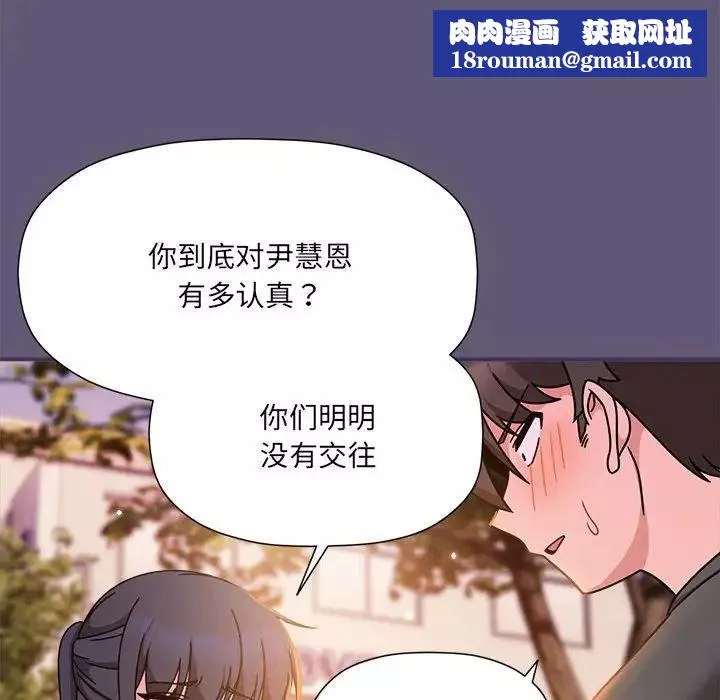 粉丝招募中!-第57話 - 图片 61