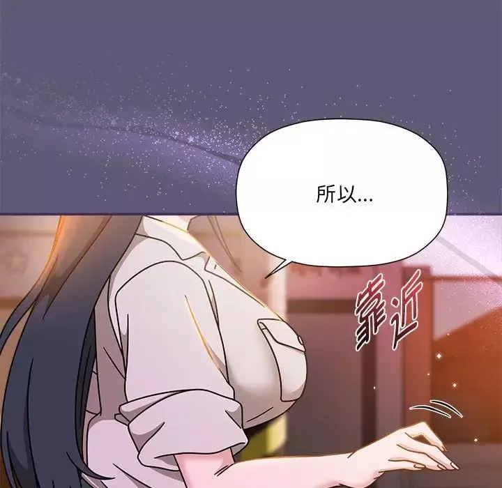 粉丝招募中!-第57話 - 图片 69