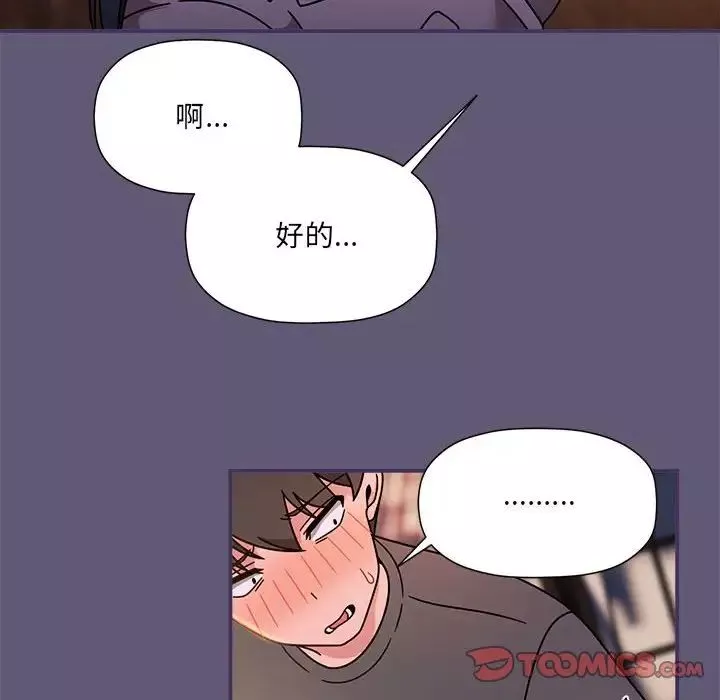 粉丝招募中!-第57話 - 图片 74