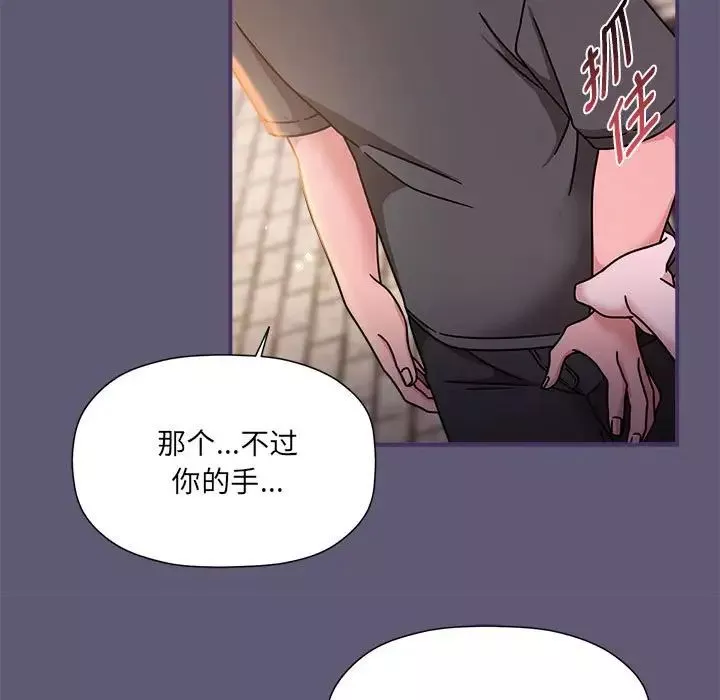 粉丝招募中!-第57話 - 图片 75