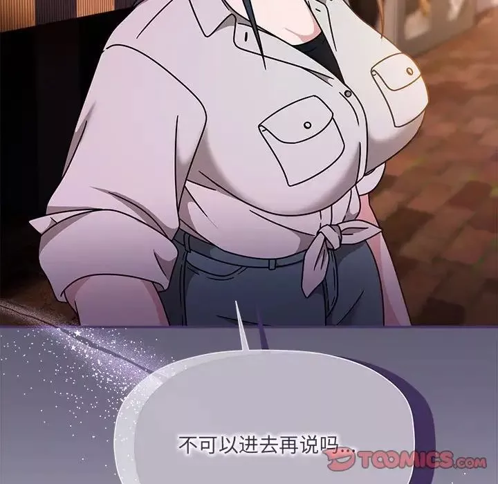 粉丝招募中!-第57話 - 图片 80
