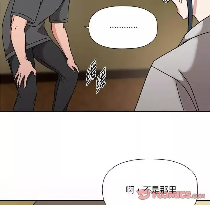 粉丝招募中!-第57話 - 图片 92