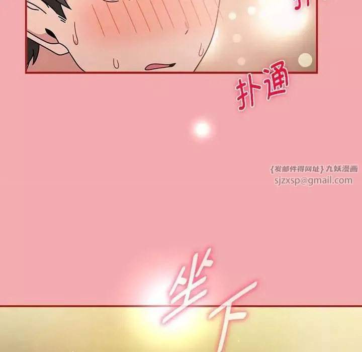 粉丝招募中!-第57話 - 图片 96
