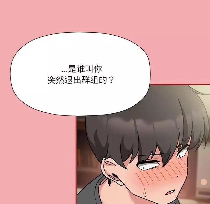 粉丝招募中!-第57話 - 图片 100