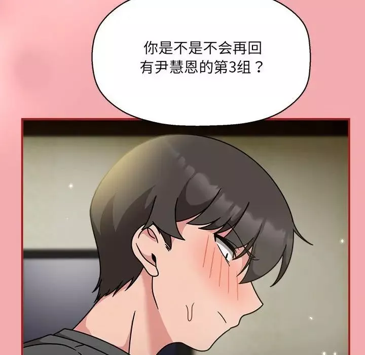粉丝招募中!-第57話 - 图片 105