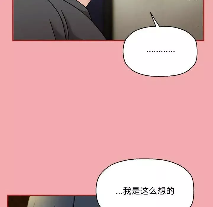 粉丝招募中!-第57話 - 图片 106