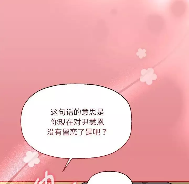 粉丝招募中!-第57話 - 图片 108