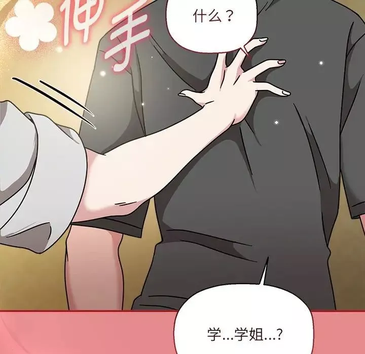 粉丝招募中!-第57話 - 图片 109