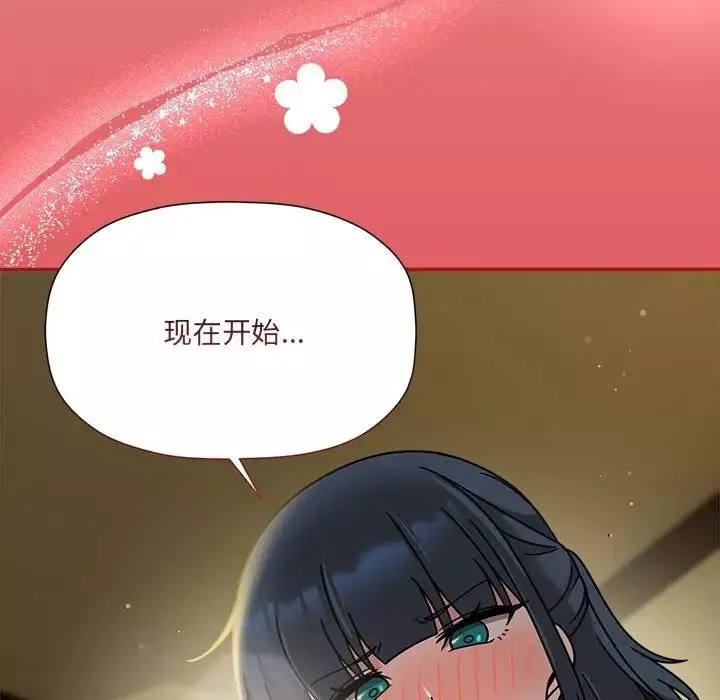 粉丝招募中!-第57話 - 图片 115