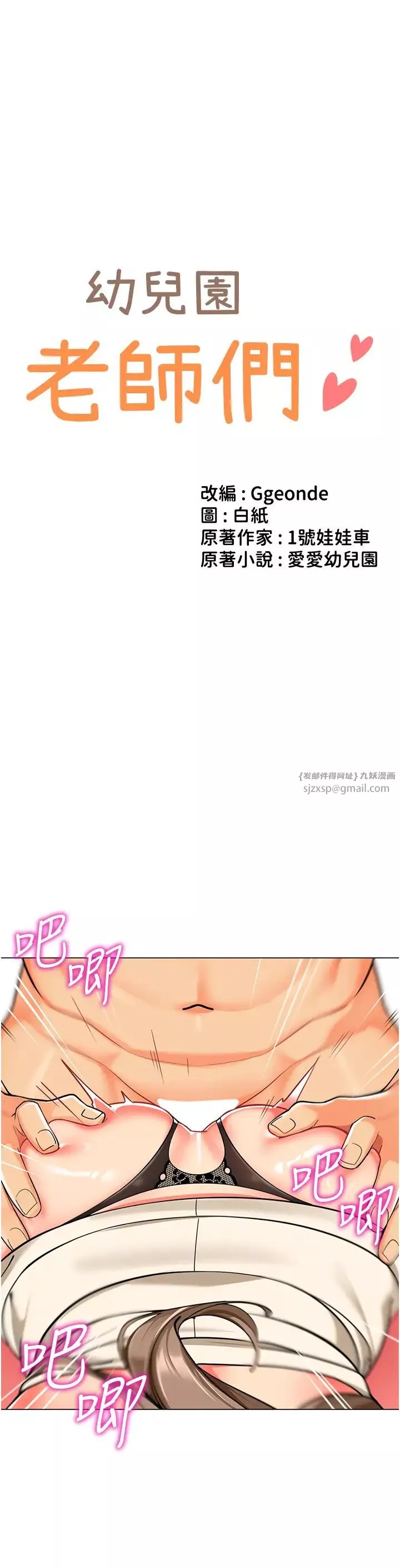 幼兒園老師們第45話-雙鮑間來回猛力摩擦