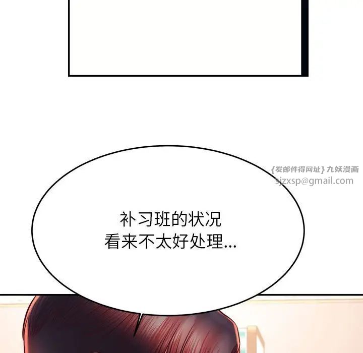 我的专属老师第41話