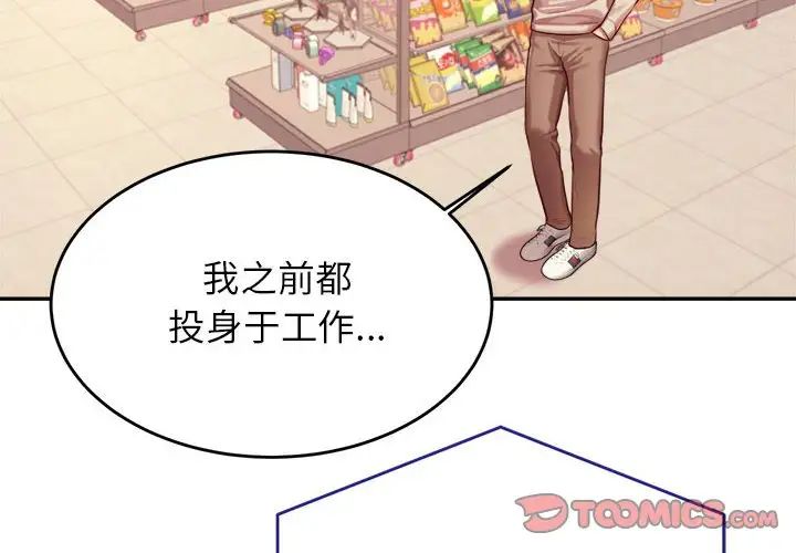 我的专属老师第41話