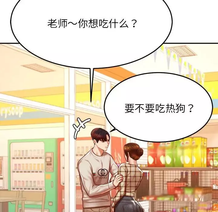 我的专属老师-第41話 - 图片 23