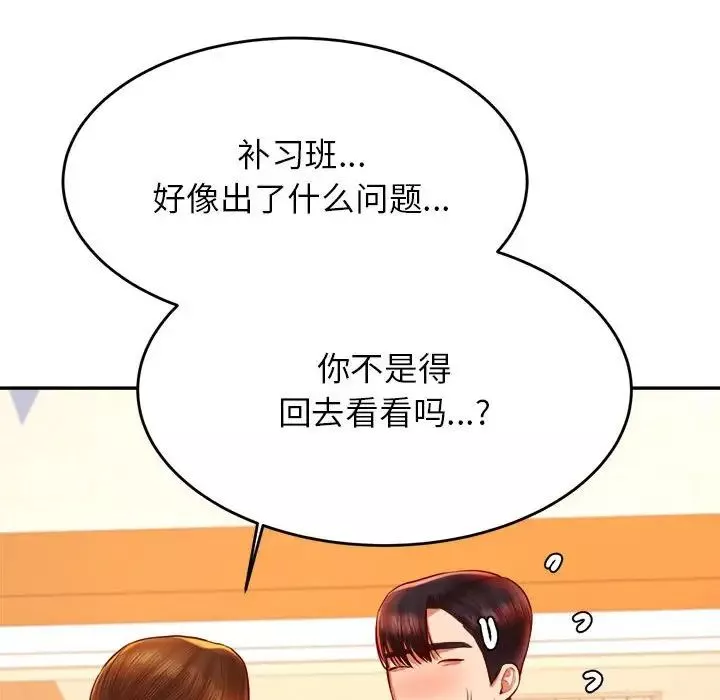 我的专属老师-第41話 - 图片 30